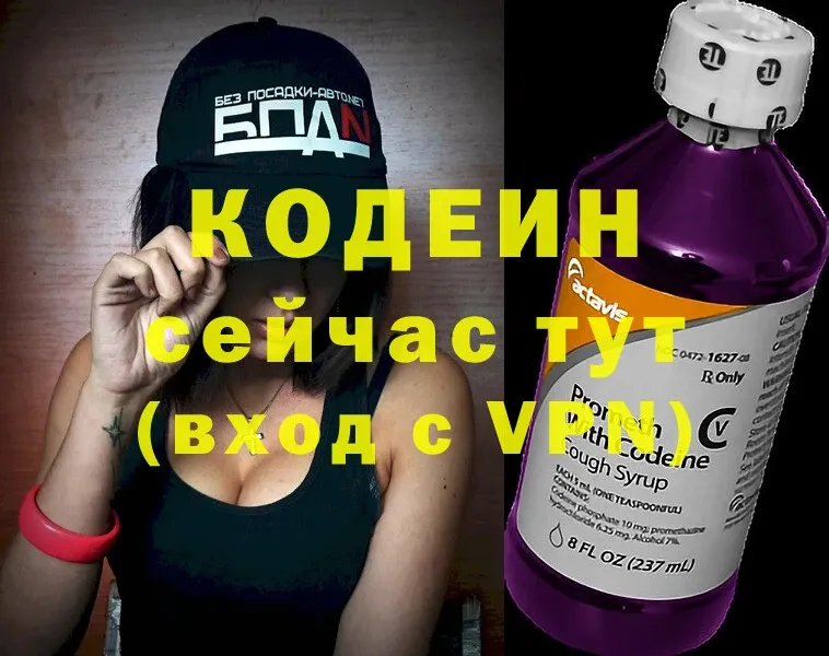 Кодеин Purple Drank  Зарайск 